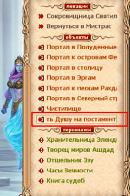 Душа_постамент.png